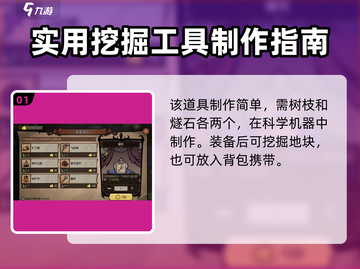 饥荒新家园🔥干草叉获取制作方法大公开！截图2