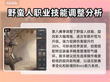 暗黑破坏神4第八赛季野蛮人🔥超强攻略来了！🎉截图2