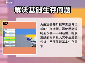 《创造吧我们的星球》月球氧气机获取攻略🔥游戏技巧大公开！截图5