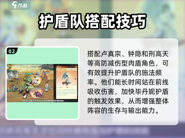 《我自为道》护盾队玩法🔥爆💥🔥  
🎮盾战组合大揭秘！截图3