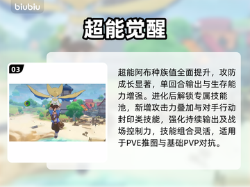 洛克王国阿布进化秘籍🔥截图4