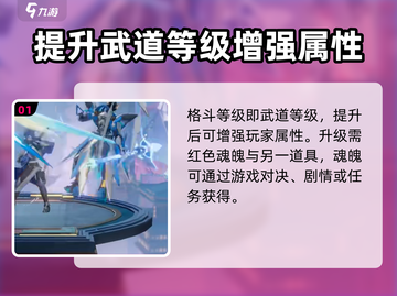 星之破晓🔥格斗等级大揭秘，必看攻略！截图2