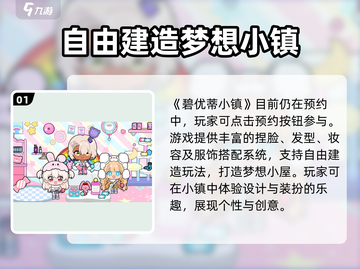 🎮碧优蒂小镇最新版下载！预约通道开启🔥截图2