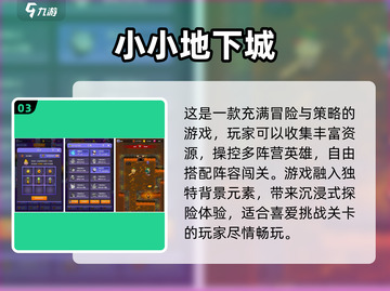 🔥2023必玩！这些手游超像地下城🎉截图4