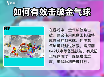 气球塔防6🔥金气球攻击方式大揭秘！💎截图2
