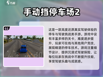  Parking⭐2024超好玩停车场游戏推荐🔥排行前十不容错过！截图3