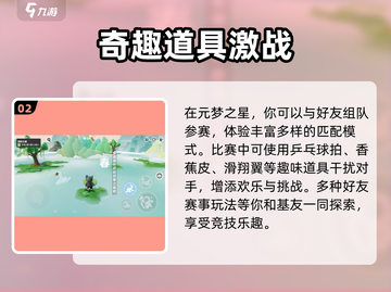 🎮元梦之星手游上线时间曝光！🔥截图3