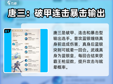 斗罗大陆：逆转时空唐三🔥技能全面解析_Game截图2