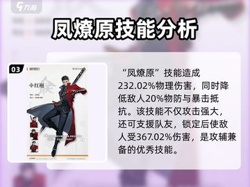 新月同行🔥红袍技能天赋全解析，超强攻略来了！截图4