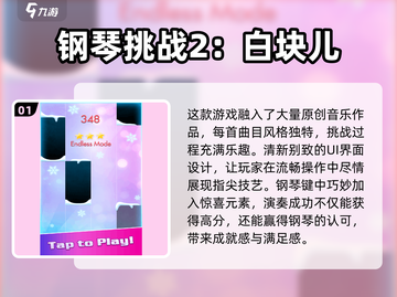 🔥2024最火钢琴手游排行榜🎵趣味推荐来啦！截图2