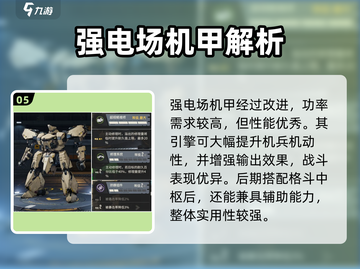 《钢岚》新手机甲推荐！这机甲太🔥了！截图6