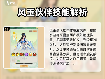 仙剑奇侠传新的开始🔥最强输出角色推荐！截图3