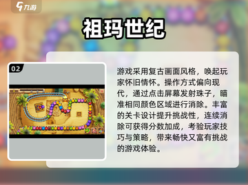 🔥2025高人气祖玛单机游戏推荐✨截图3