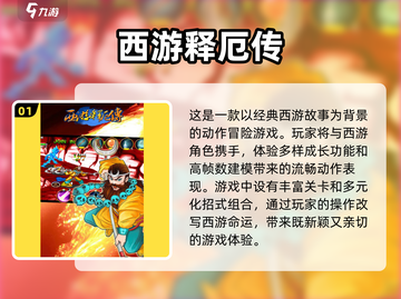 🔥2024西游单机游戏排行榜🌟耐玩经典全收录！截图2