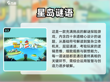 🔥2025益智游戏TOP100榜单！轻松好玩全收录💥🎮截图4