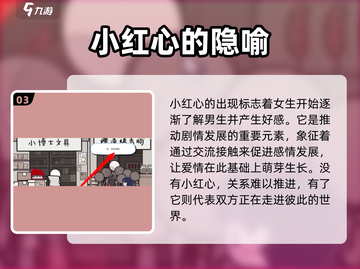 拣爱第二关小红心📍全攻略，通关秘籍大公开！截图4