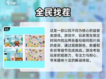 2025超🔥好玩找茬游戏推荐🎉截图6