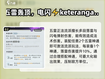 问剑长生：雷修神通选择大揭秘💥🔥截图3