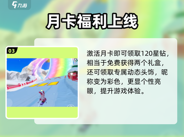 元梦之星月卡💥必买神操作！截图4