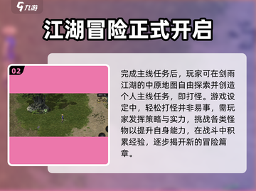 剑雨如歌💥打怪玩法超详细分享！🔥截图3