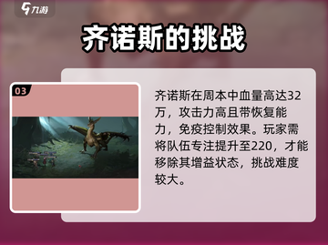龙息神寂🔥boss出场顺序大揭秘！🎉截图4