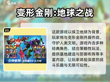 2023🔥机器人系列游戏下载排行榜🎮截图6