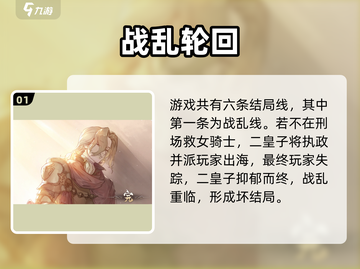 🎮铃兰之剑结局全攻略｜剧情揭秘大放送✨截图2