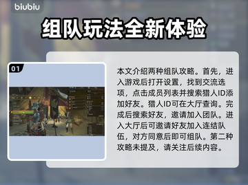 怪物猎人荒野🔥组队攻略✅助你轻松制胜！截图2