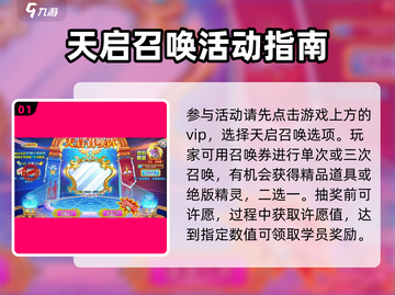 西普大陆🔥天启召唤阵图案大曝光！活动解析来了！截图2