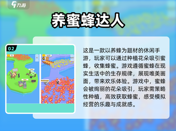 🔥小蜜蜂手游下载推荐📖2025最受欢迎排行榜蜜蜂游戏abee截图3