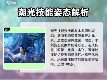 逆水寒手游🔥潮光职业技能大曝光！💥截图2