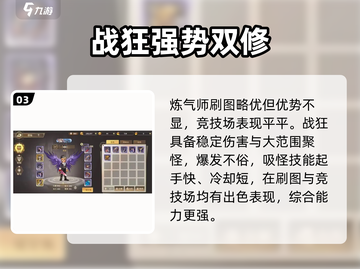 勇士与冒险三大职业🔥平民必看！💥截图4