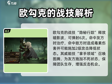 龙息神寂：剧毒巫医🔥超强英雄介绍！✨截图3