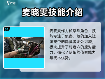 三角洲行动手游🔥麦晓雯技能详细解析来啦！截图2