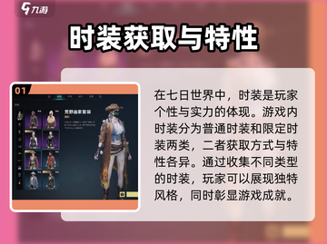 《七日世界》服装系统大揭秘🔥换装乐趣无穷！截图2
