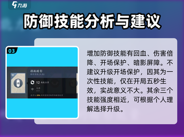 暗影格斗3🔥白刀套技能升级顺序大揭秘！截图4