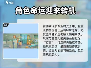 波西亚时光手游⚠金吉儿死亡结局打法🔥截图3