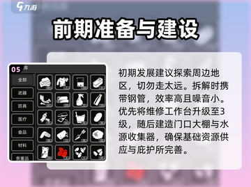 活下去🔥新人必看！游戏攻略大全💡截图6
