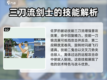 航海王壮志雄心：佐罗技能大曝光！🔥截图3