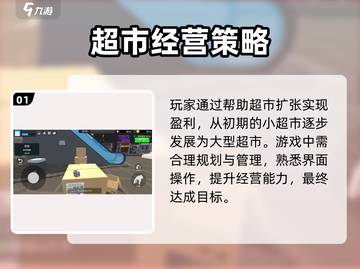 超市经理模拟器🔥玩法规则全攻略🎉截图2