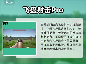 2025超刺激打飞碟游戏推荐🎮爽玩排行榜来袭💥截图5