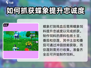 创造吧我们的星球✨蝶象打法与抓捕技巧大公开！截图4