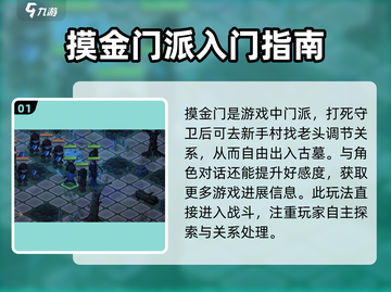 《大侠立志传》摸金门技巧🔥助你称霸江湖！截图2