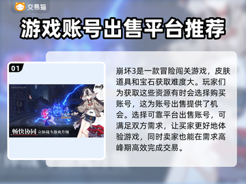 崩坏3号哪里卖？🔥靠谱平台教你选！🎮截图2
