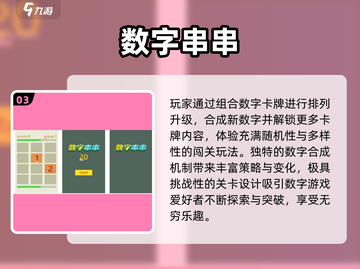 🔥2024最火数字手游合集来了！🎮截图4