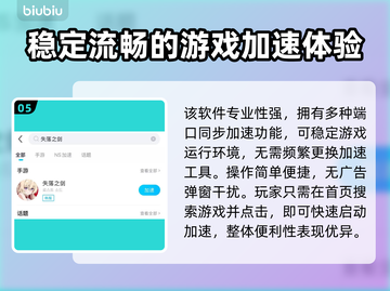 失落之剑🔥加速器哪个好？玩家必备推荐！截图6