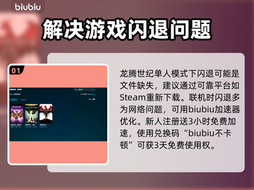 龙腾世纪💥闪退解决方法全攻略！🔥截图2