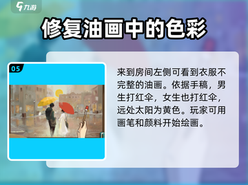 《倾听画语》第三章🔥通关攻略来了！快收藏💡截图6