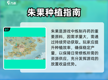 了不起的修仙模拟器🔥朱果速成秘籍🌱截图2
