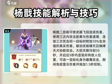 闹闹天宫杨戬🔥超强详细介绍来啦！截图4